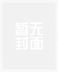 （ABO）囚爱（高H、简繁）